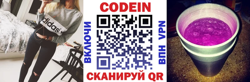 Кодеин Purple Drank  Малоярославец 